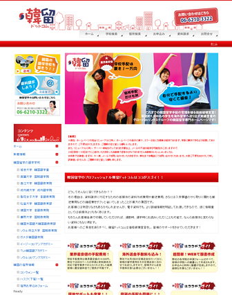 韓留ドットコム