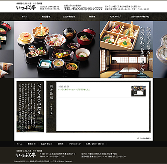 京料理・とうふ料理・竹の子料理のいっぷく亭