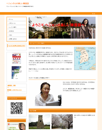 へジョンさんの楽しい韓国語