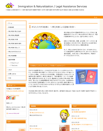 ～帰化・VISA申請～行政書士いわさき事務所（川崎市）