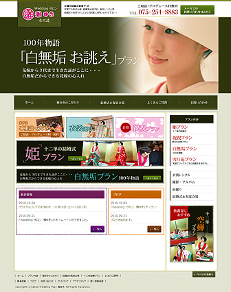 京都の結婚式ならWeddingサロン 雅ゆき