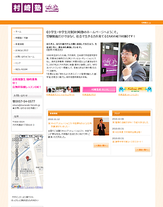 村崎塾 <長崎県大村市の進学学習塾>