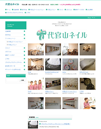 代官山ネイル