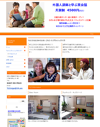 大船で格安こども英会話 TLCイングリッシュクラブ