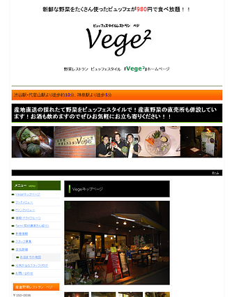 産直野菜レストランべジ