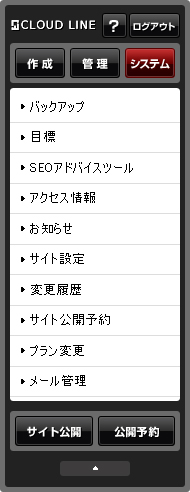 「システム」グループ