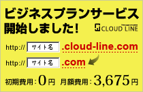 ビジネスプランサービス開始しました。