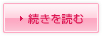 続きを読む