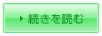 続きを読む