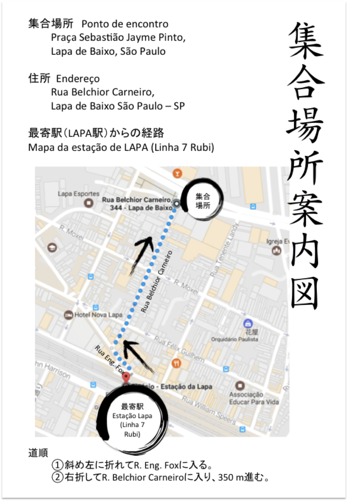 集合場所案内