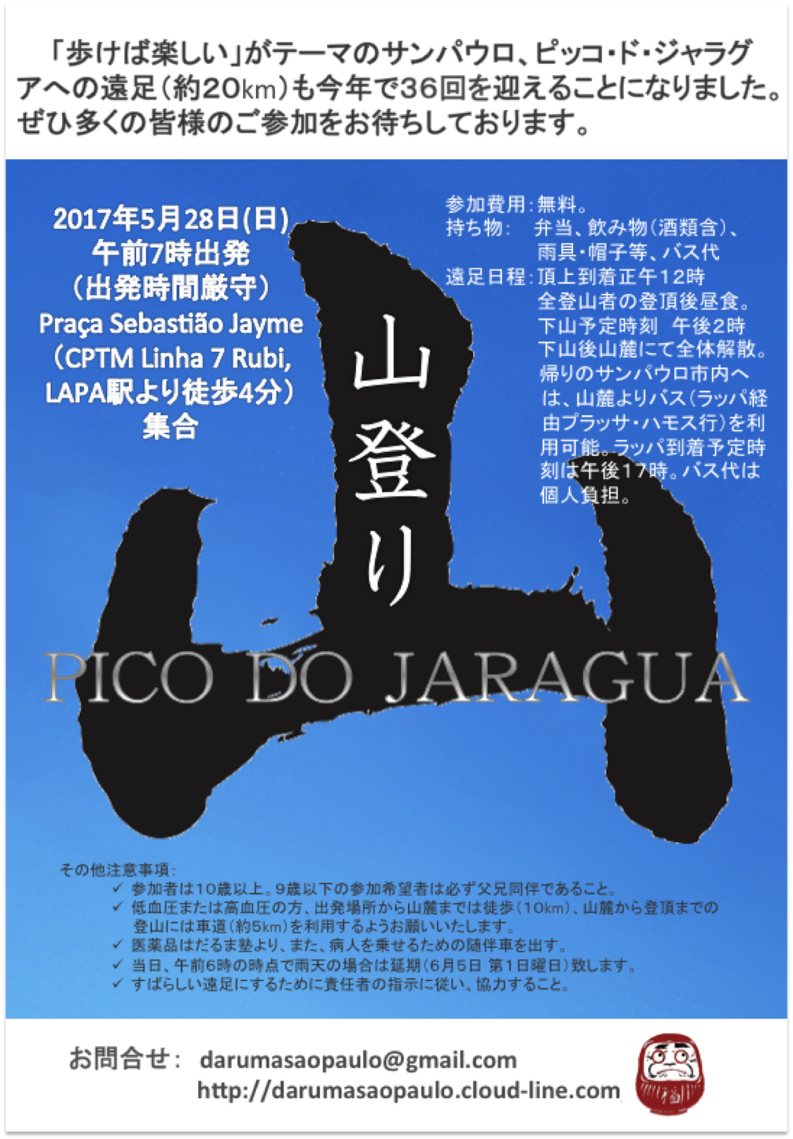 2017年山登り案内チラシ