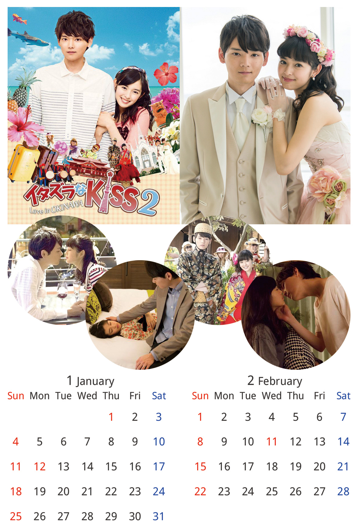 イタキスカレンダー15 2ヶ月カレンダー 日曜はじまり カレンダー 古川雄輝くんにお花を贈り隊