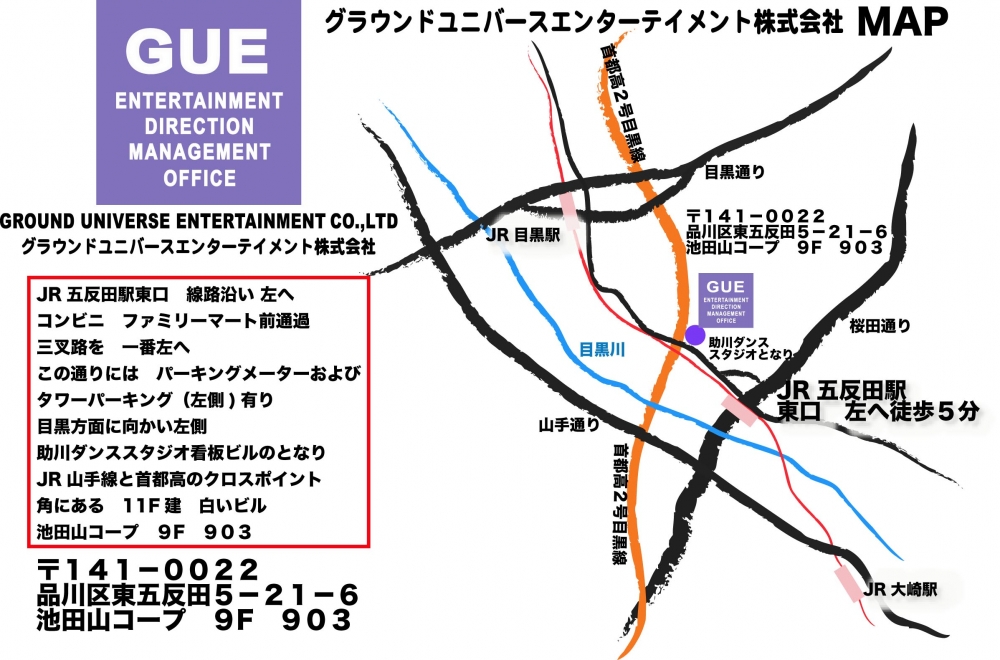 GUE パンフ MAP