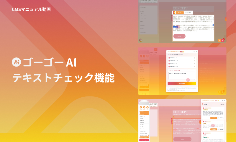ゴーゴーAI テキストチェック提案機能
