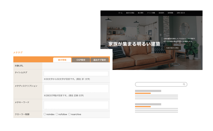 メタタグ設定やクローラー制御などのSEO対策機能を搭載