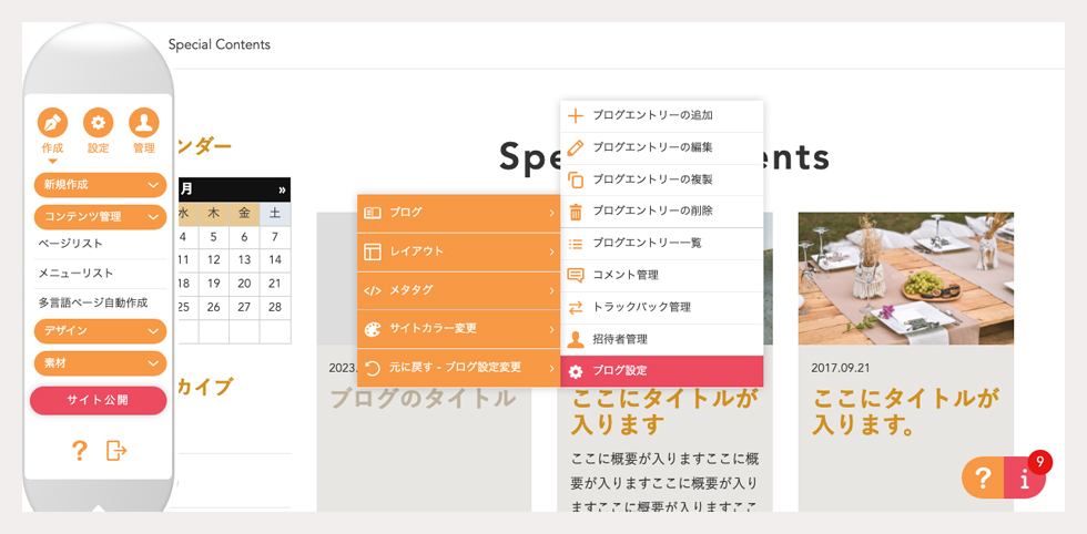 ショートカットメニューからブログ設定ダイアログを表示