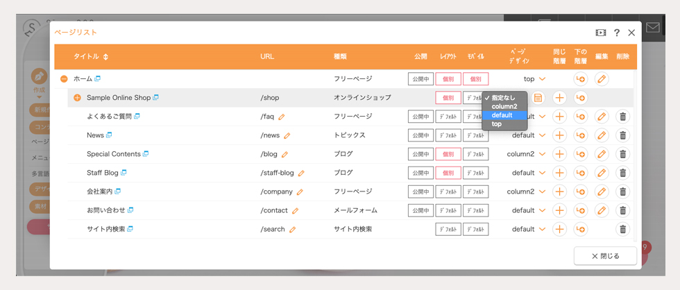 ページリストからページデザインを確認・変更