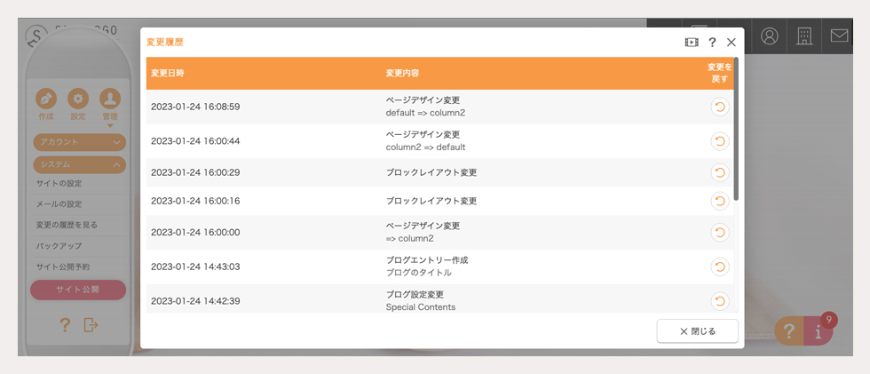 変更履歴一覧から元に戻す