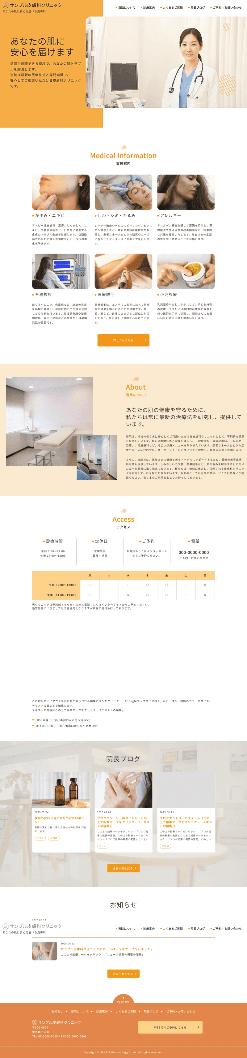 皮膚科