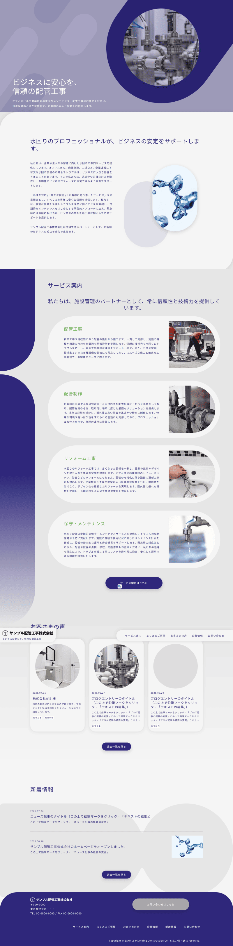 配管工事