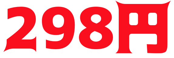 298円1026003