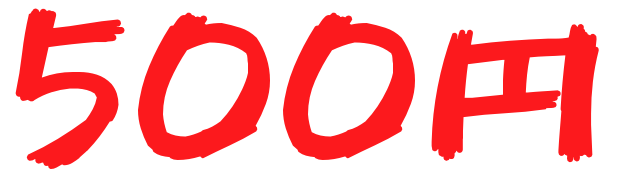 500円0509001