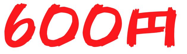 600円0509002